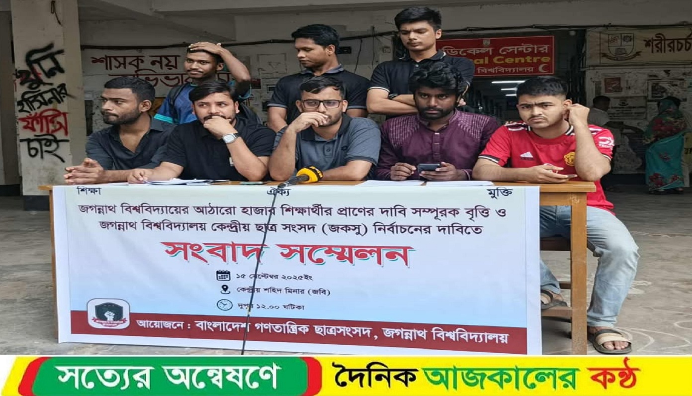 জকসু ও সম্পূরক বৃত্তিসহ জবি শাখা বাগছাসের ৫ দাবি