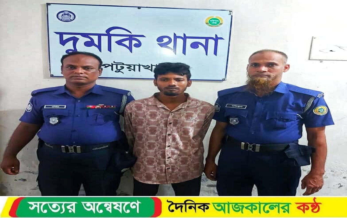দুমকিতে গাঁজা বিক্রির সময় যুবক গ্রেফতার