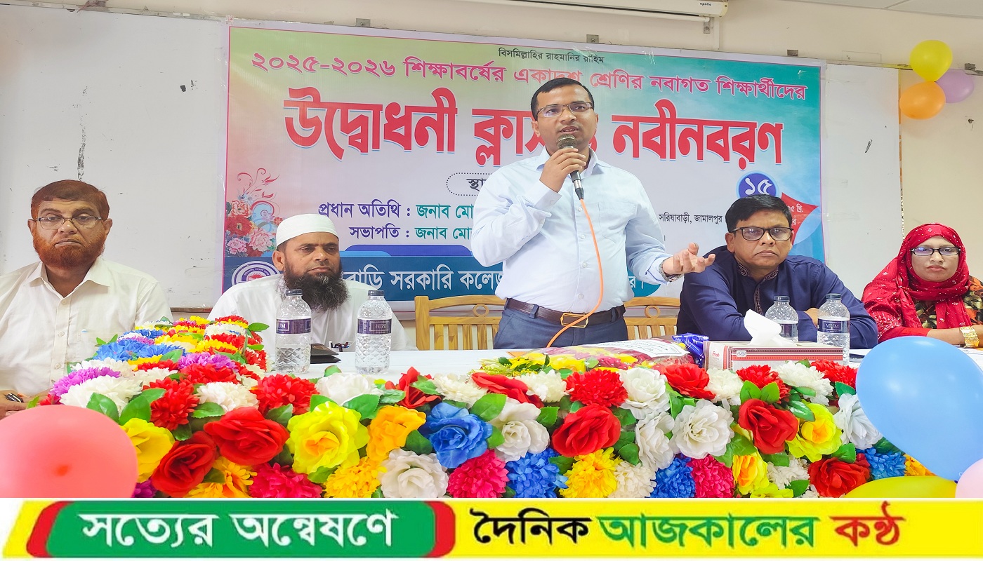 সরিষাবাড়ীতে একাদশ শ্রেণির শিক্ষার্থীদের নবীনবরণ অনুষ্ঠান