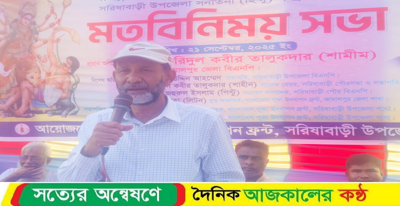 পূজা উদযাপন উপলক্ষে সরিষাবাড়ীতে মতবিনিময় সভা