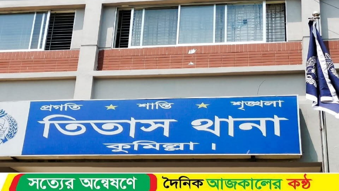 তিতাস থানায় নতুন ওসি মোঃ খালেদ সাইফুল্লাহ এর যোগদান