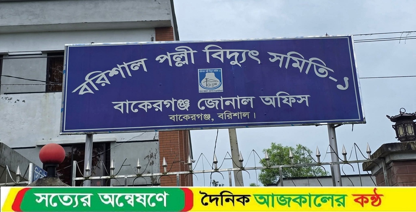 আবারও বিদ্যুৎ সাশ্রয়ের নামে বিদ্যুতের লোডশেডিংয়ে অতিষ্ঠ বাকেরগঞ্জ বাসী