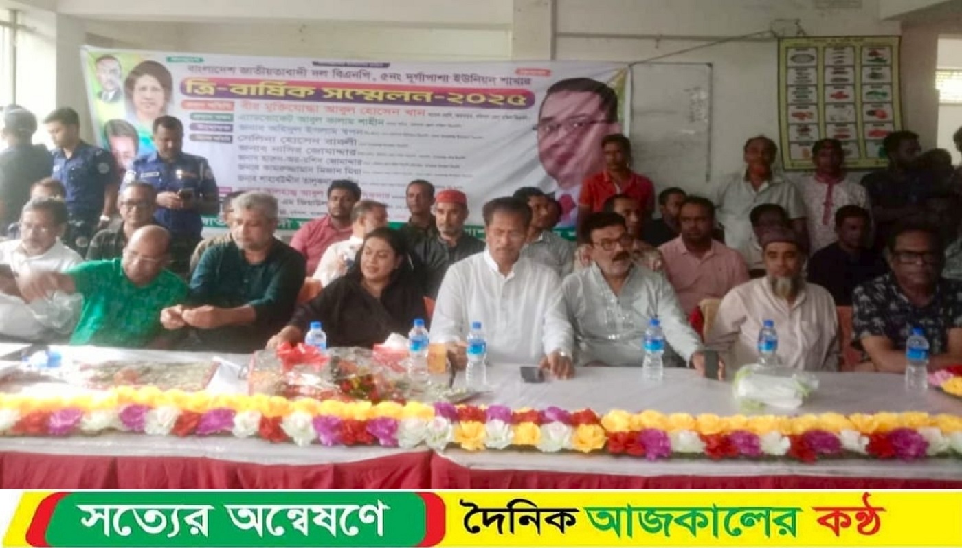 বাকেরগঞ্জ দূর্গাপাশা ইউনিয়ন বিএনপির ত্রি-বার্ষিক সম্মেলন অনুষ্ঠিত