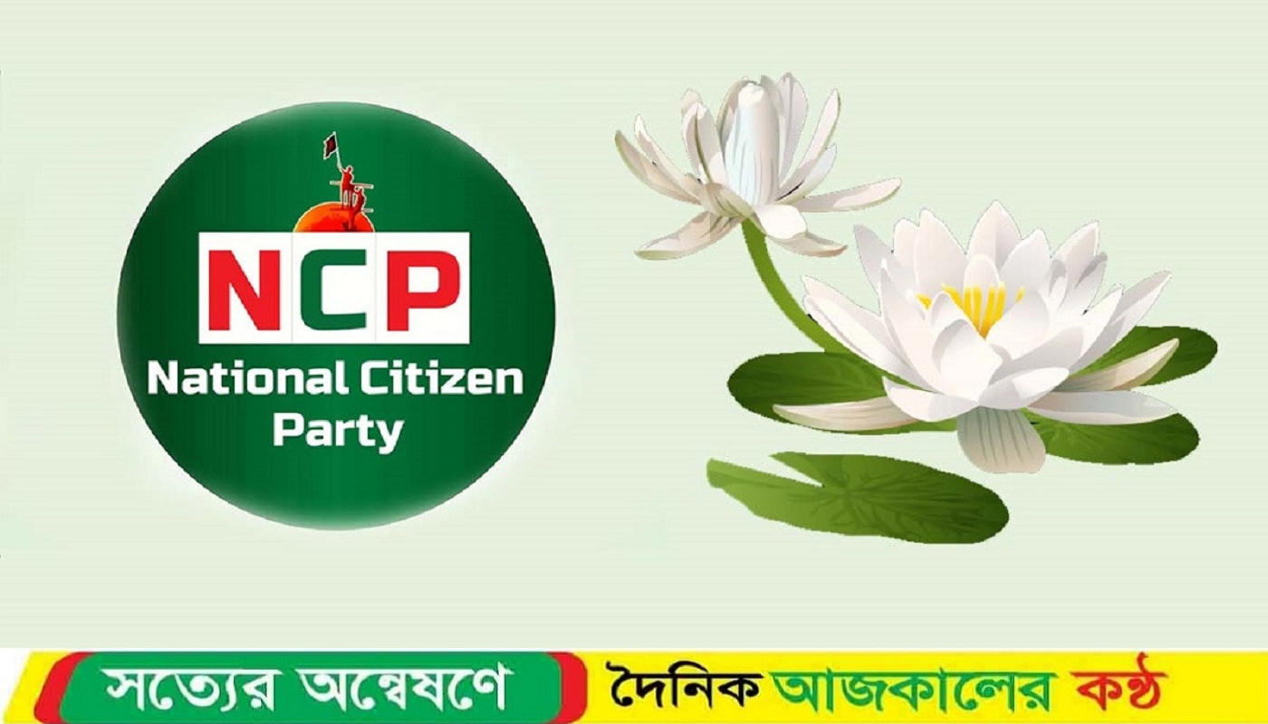 শাপলা প্রতীক পাচ্ছে না এনসিপি