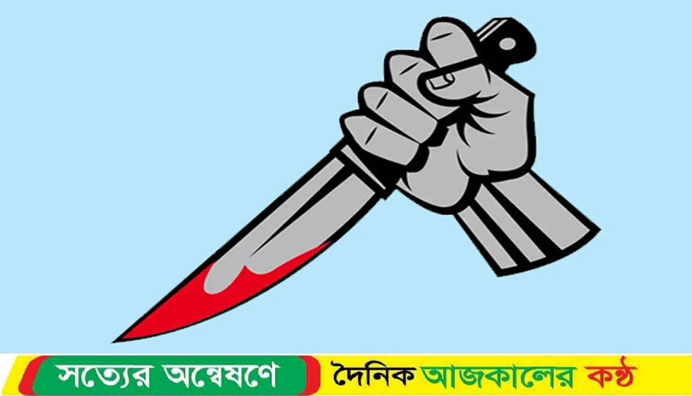 নেত্রকোনা আবু আব্বাছ কলেজের শিক্ষার্থী ছুরির আঘাতে আহত