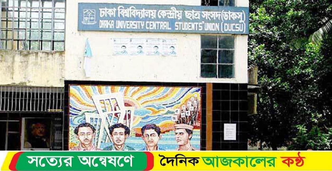 ডাকসু নির্বাচন স্থগিতের রায় আগামীকাল পর্যন্ত অকার্যকর থাকবে