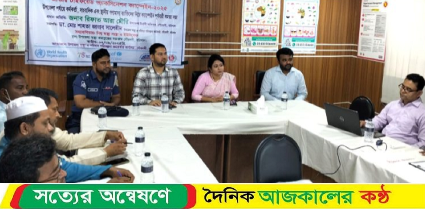 টাইফয়েড ভ্যাক্সিনেশন সমন্বয় সভা গৌরনদীতে