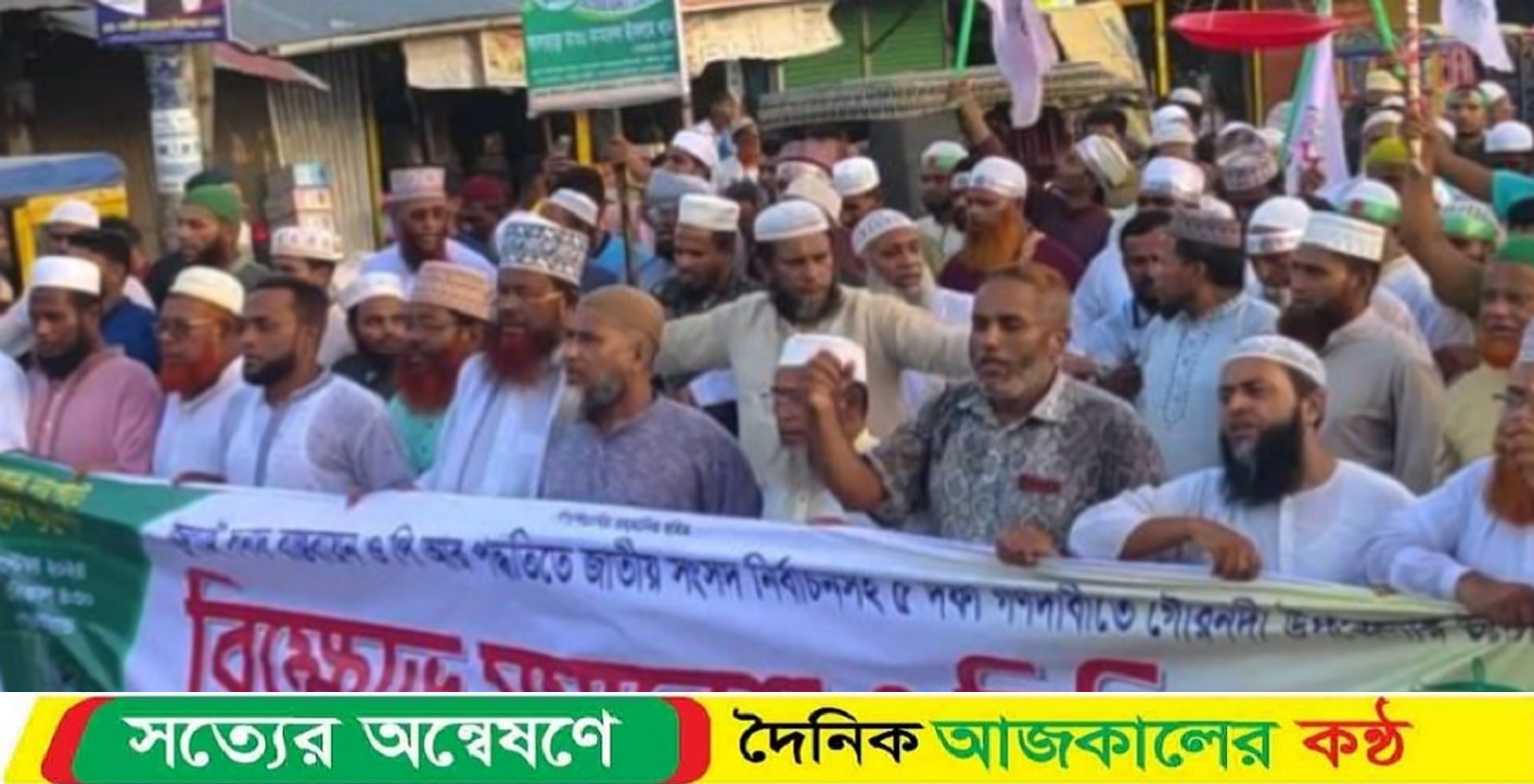 গৌরনদীতে ৫ দফা দাবীতে জামায়াতে ইসলামী’র বিক্ষোভ মিছিল