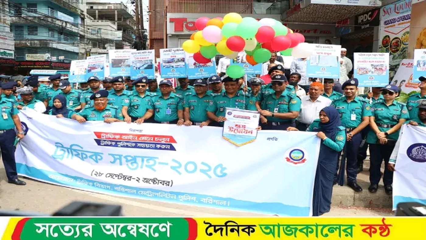 বরিশাল মেট্রোপলিটন পুলিশের আয়োজনে ট্রাফিক সপ্তাহ-এর শুভ উদ্বোধন