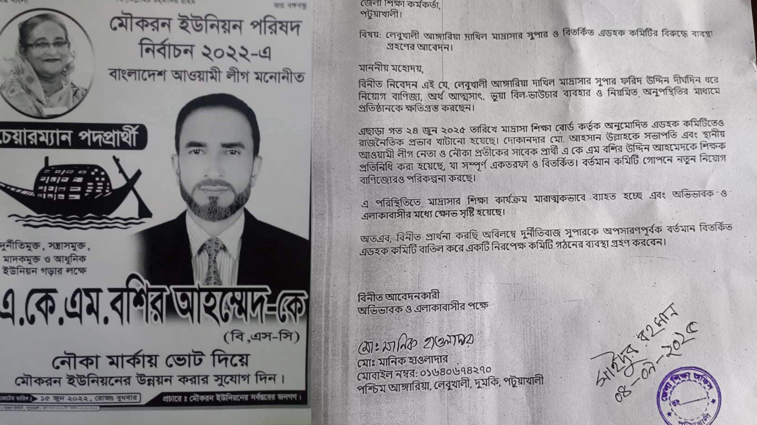 পটুয়াখালীতে নৌকা মনোনীত প্রার্থীকে মাদ্রাসা কমিটিতে রাখায় সুপারের পদত্যাগ দাবি