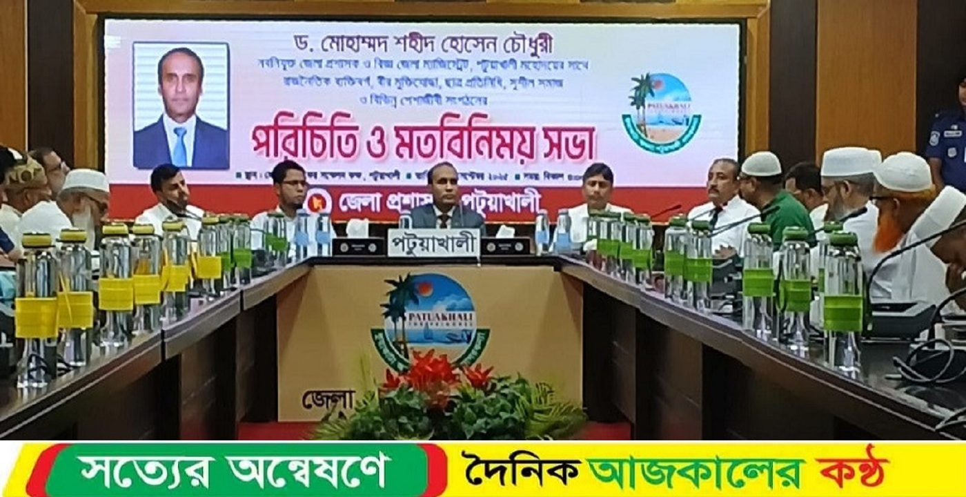 পটুয়াখালীর নবাগত জেলা প্রশাসকের মতবিনিময় সভা
