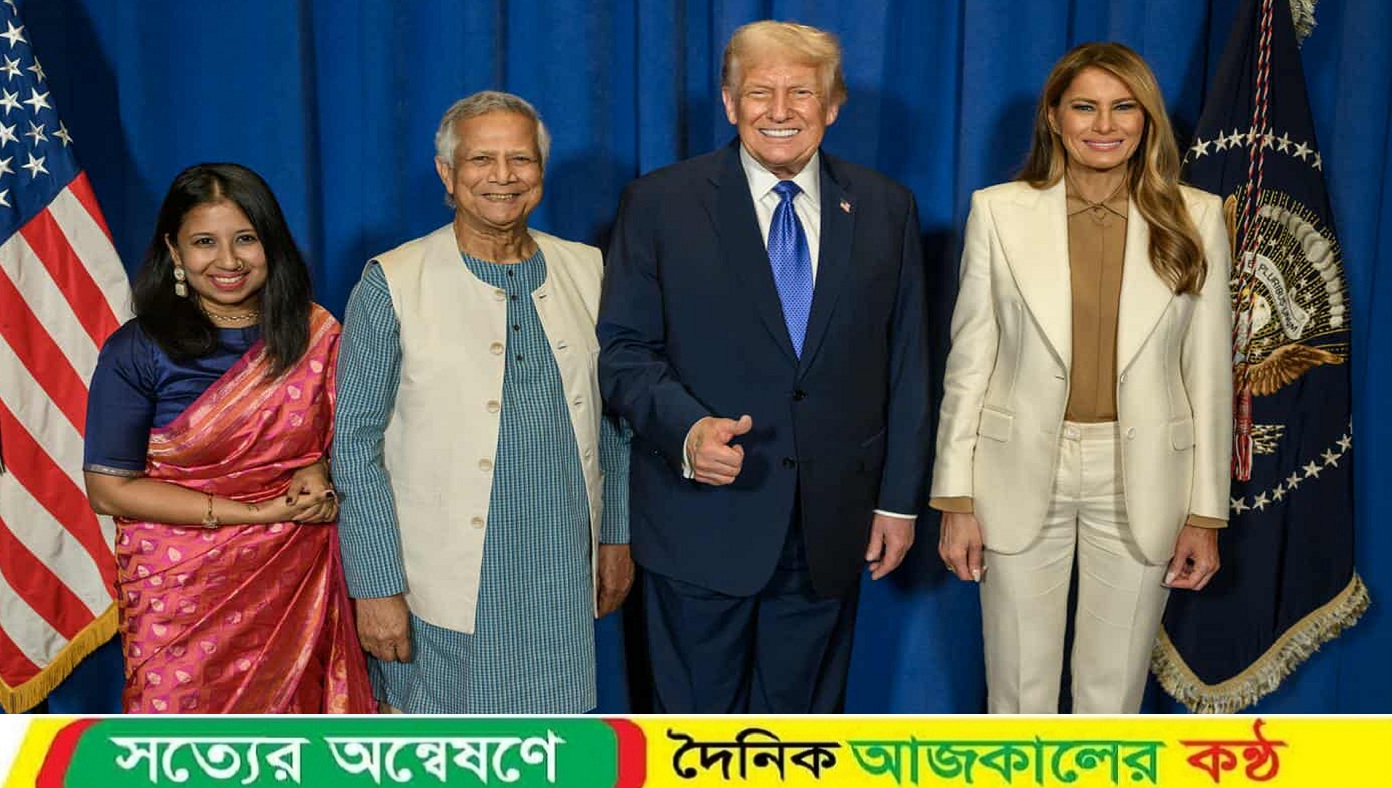 ট্রাম্পের সংবর্ধনায় ড. ইউনূস ও তার কন্যা
