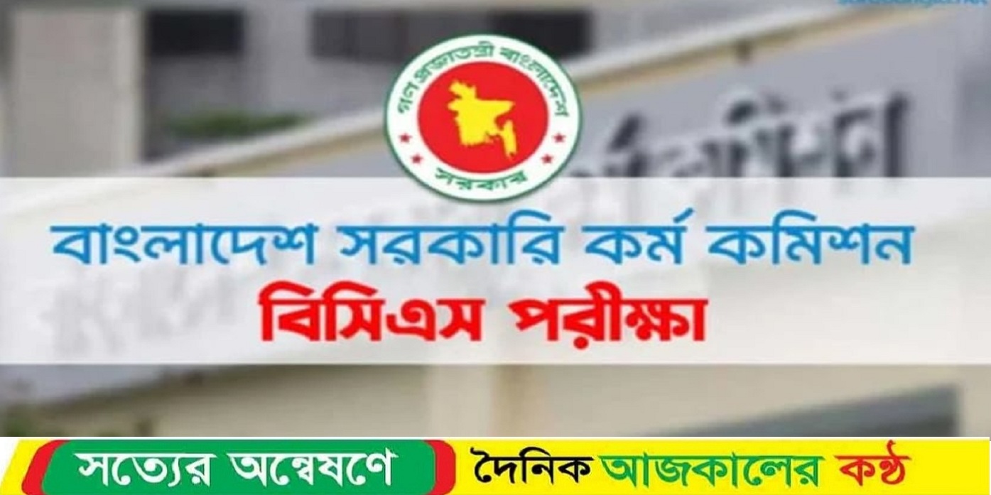 ২৭তম বিসিএসে সুপারিশপ্রাপ্তদের জন্য পিএসসির বিশেষ নির্দেশনা
