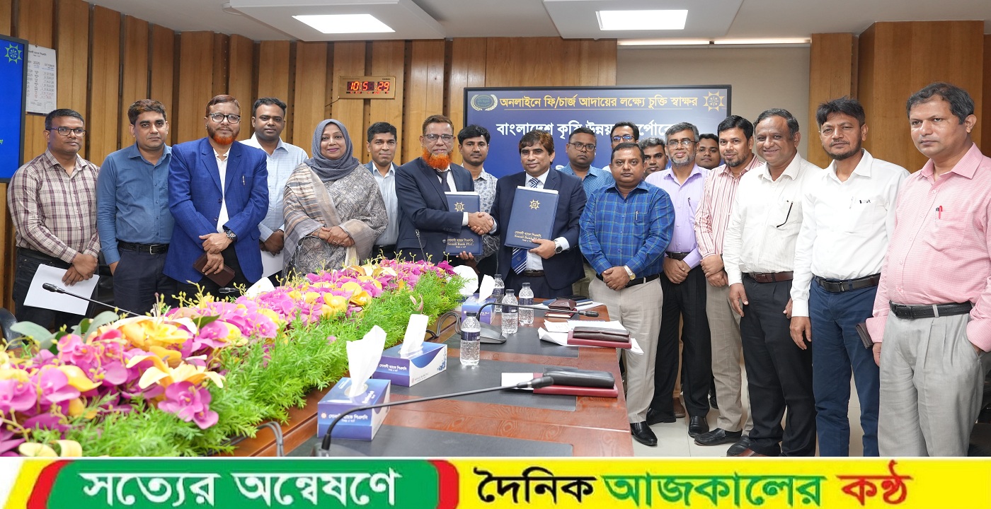 অনলাইনে বিএডিসির ফি-চার্জ আদায় করবে সোনালী ব্যাংক