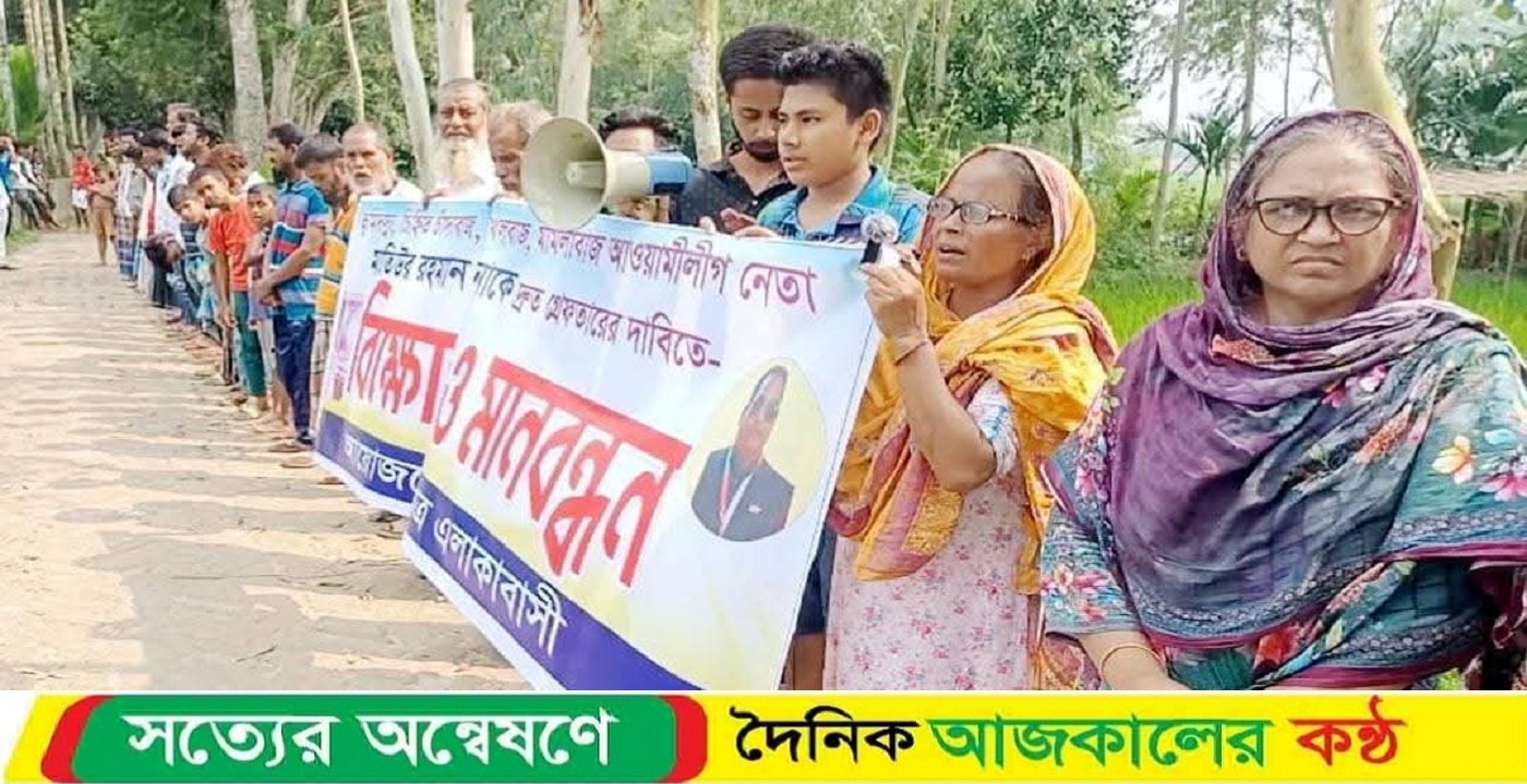 আওয়ামীলীগ নেতাকে গ্রেপ্তারের দাবিতে গাইবান্ধায় বিক্ষোভ-মানববন্ধন