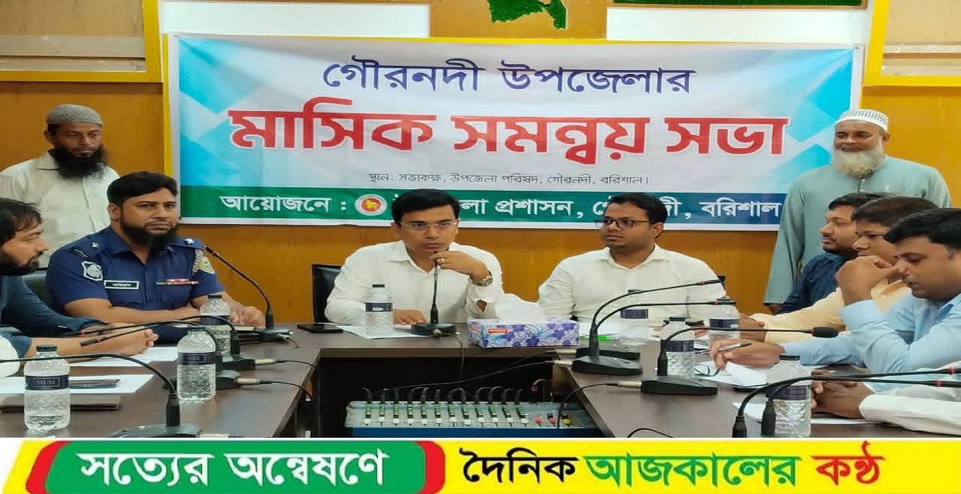 গৌরনদীতে আইনশৃঙ্খলা কমিটির সভা অনুষ্ঠিত