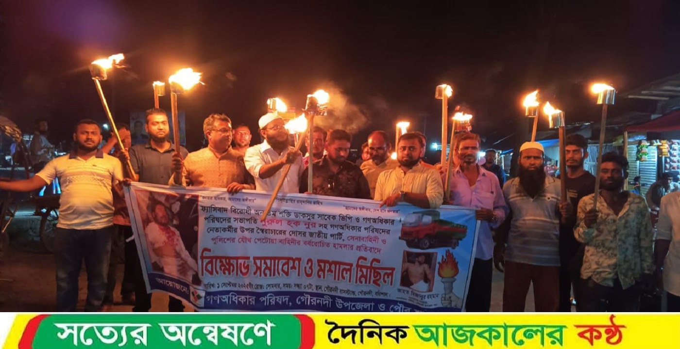 গৌরনদীতে ভিপি নূরের ওপর হামলার প্রতিবাদে মশাল মিছিল ও বিক্ষোভ সমাবেশ অনুষ্ঠিত
