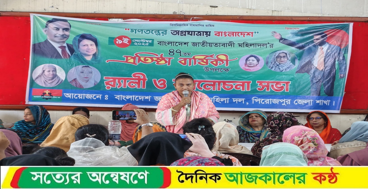 পিরোজপুরে জাতীয়তাবাদী মহিলা দলের ৪৭ তম প্রতিষ্ঠা বার্ষিকী উদযাপিত
