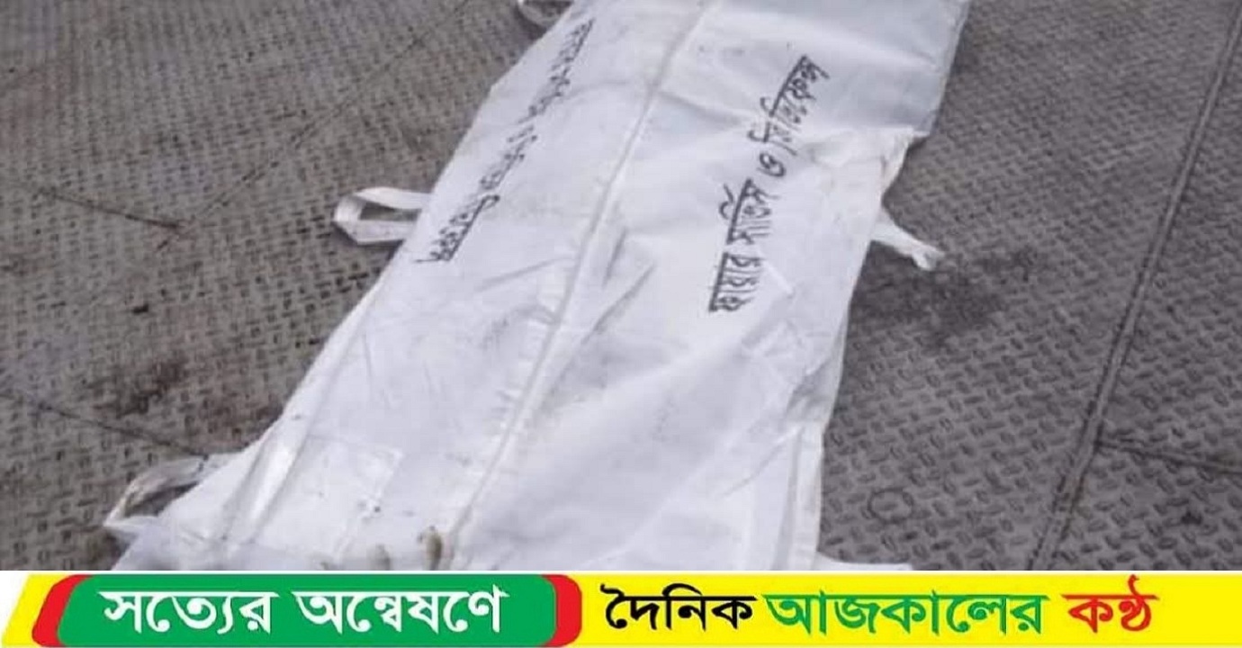 কাউখালীতে নদীর চর থেকে অজ্ঞাত ব্যক্তির মরদেহ উদ্ধার