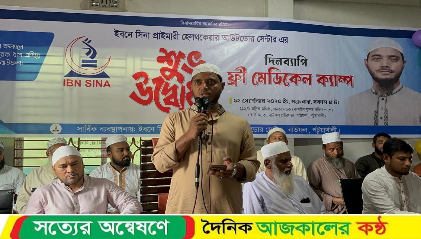 বাউফলে ইবনেসিনা প্রাইমারী হেলথকেয়ার আউটডোর সেন্টার উদ্বোধন উপলক্ষে ফ্রি চিকিৎসা ক্যাম্প অনুষ্ঠিত