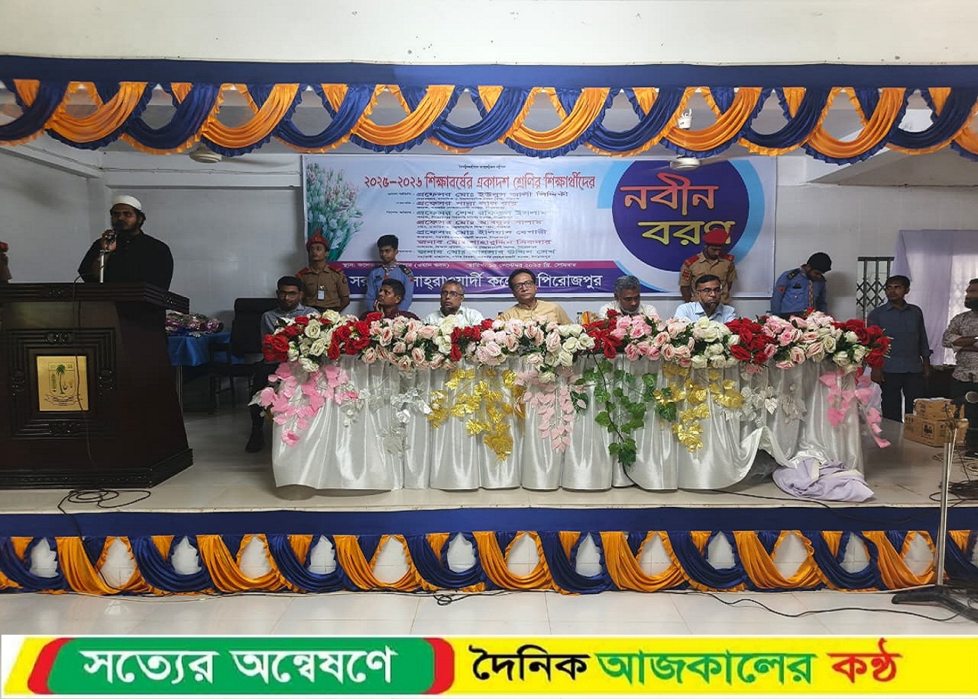 পিরোজপুর সরকারি সোহরাওয়ার্দী কলেজের ২০২৪-২৫ শিক্ষাবষের্র একাদশ শ্রেণির নবীন-বরণ অনুষ্ঠিত