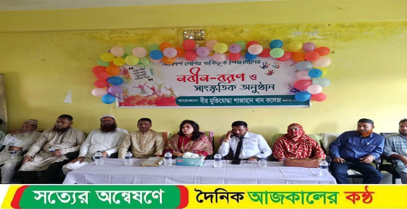 মাদারীপুরে কলম ও গোলাপ ফুল দিয়ে বীর মুক্তিযোদ্ধা শাজাহান খান ডিগ্রী কলেজে নবীন-বরণ