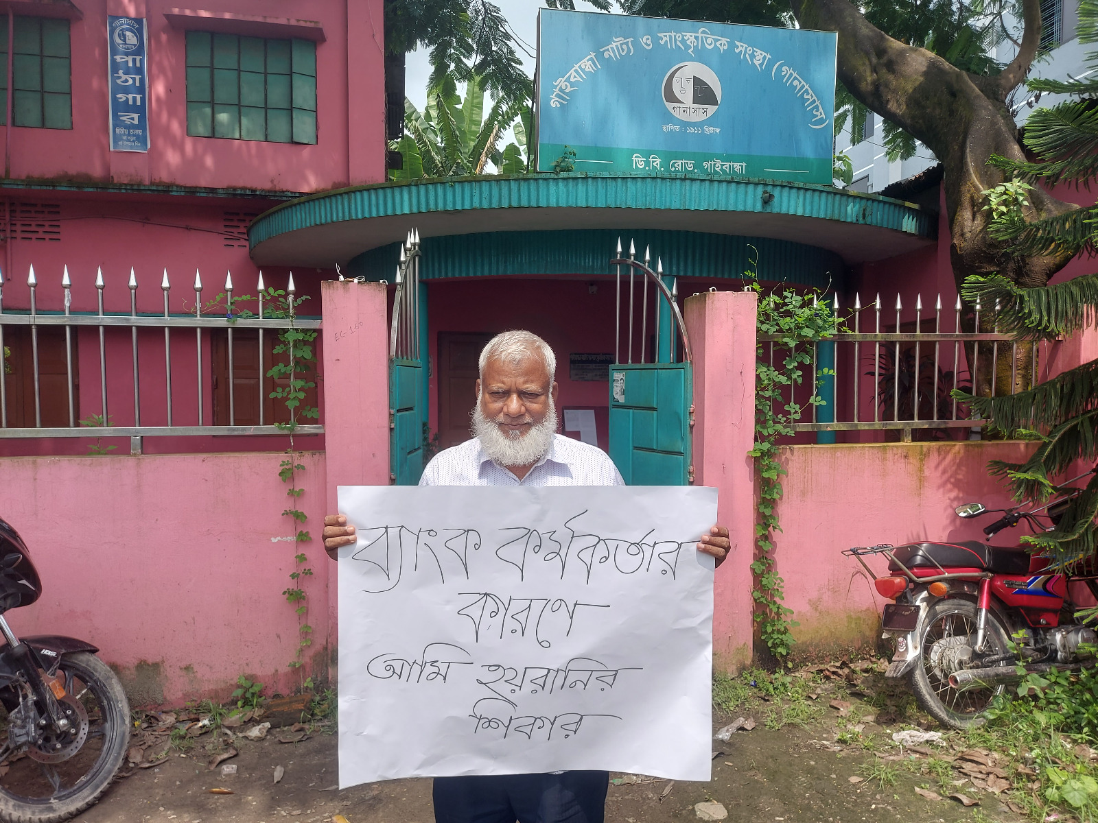 ব্যাংকের হয়রানির শিকার, প্ল্যাকার্ড হাতে একাই দাঁড়িয়ে প্রতিবাদ ভুক্তভোগীর