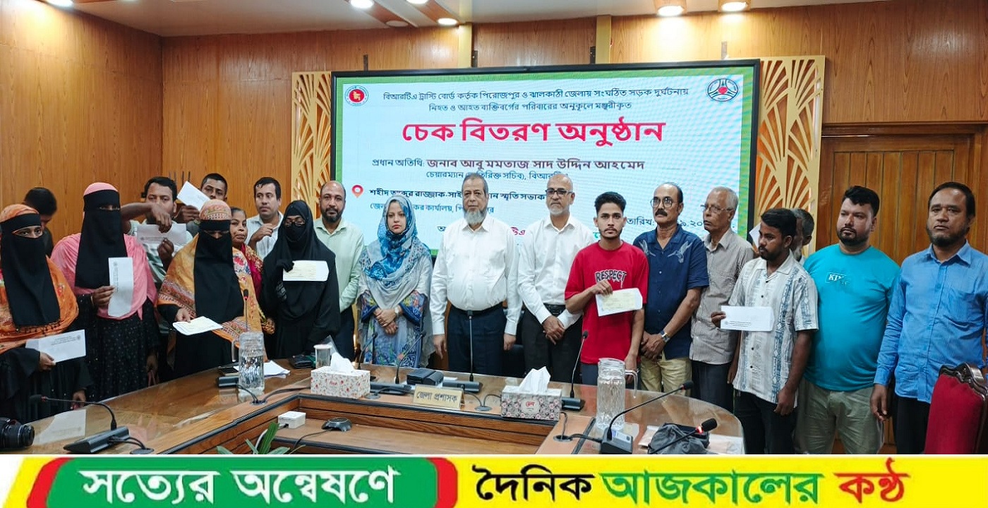 বিআরটিএ ট্রাস্টি বোর্ড কর্তৃক সড়ক দুর্ঘটনায় নিহত ও আহতদের পরিবারকে আর্থিক সহায়তা প্রদান