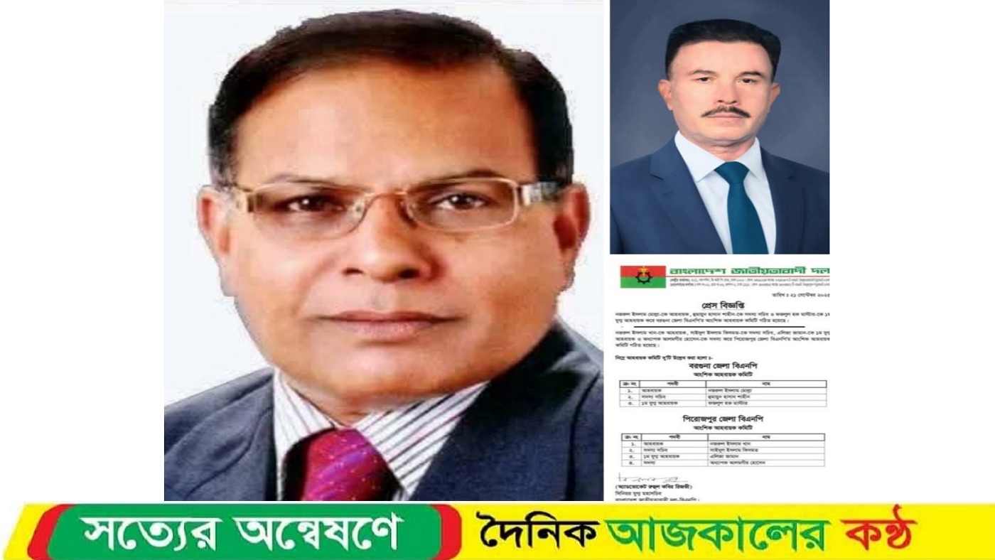 পিরোজপুর জেলা বিএনপির নতুন আহবায়ক আংশিক কমিটি গঠন
