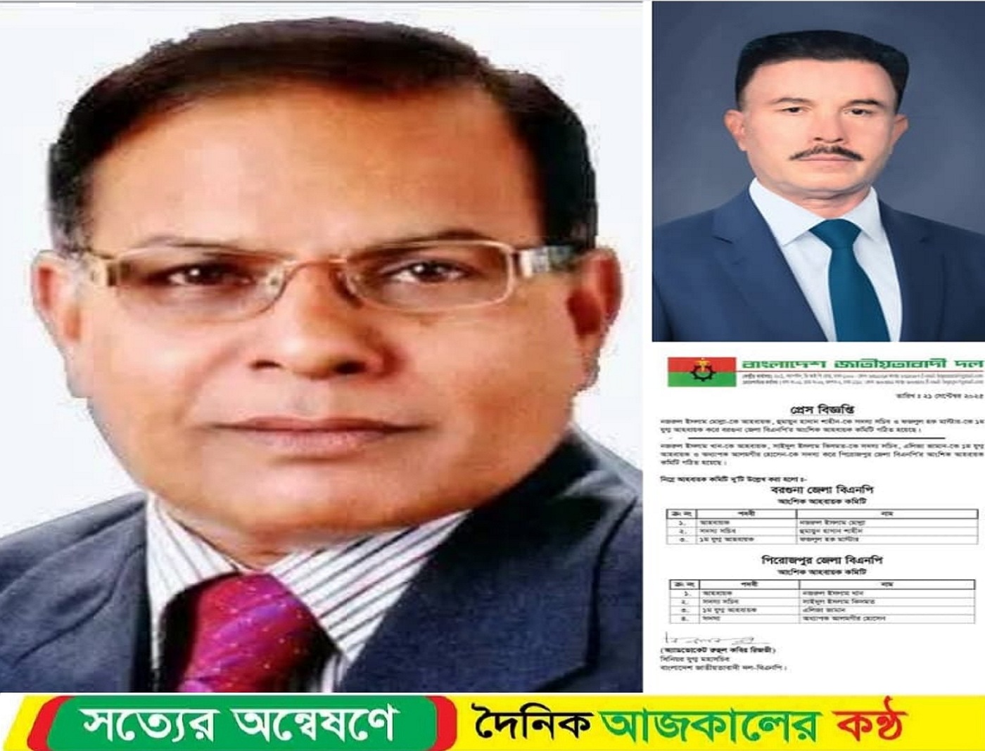 পিরোজপুর জেলা বিএনপি’র নতুন আহবায়ক আংশিক কমিটি ঘোষণা