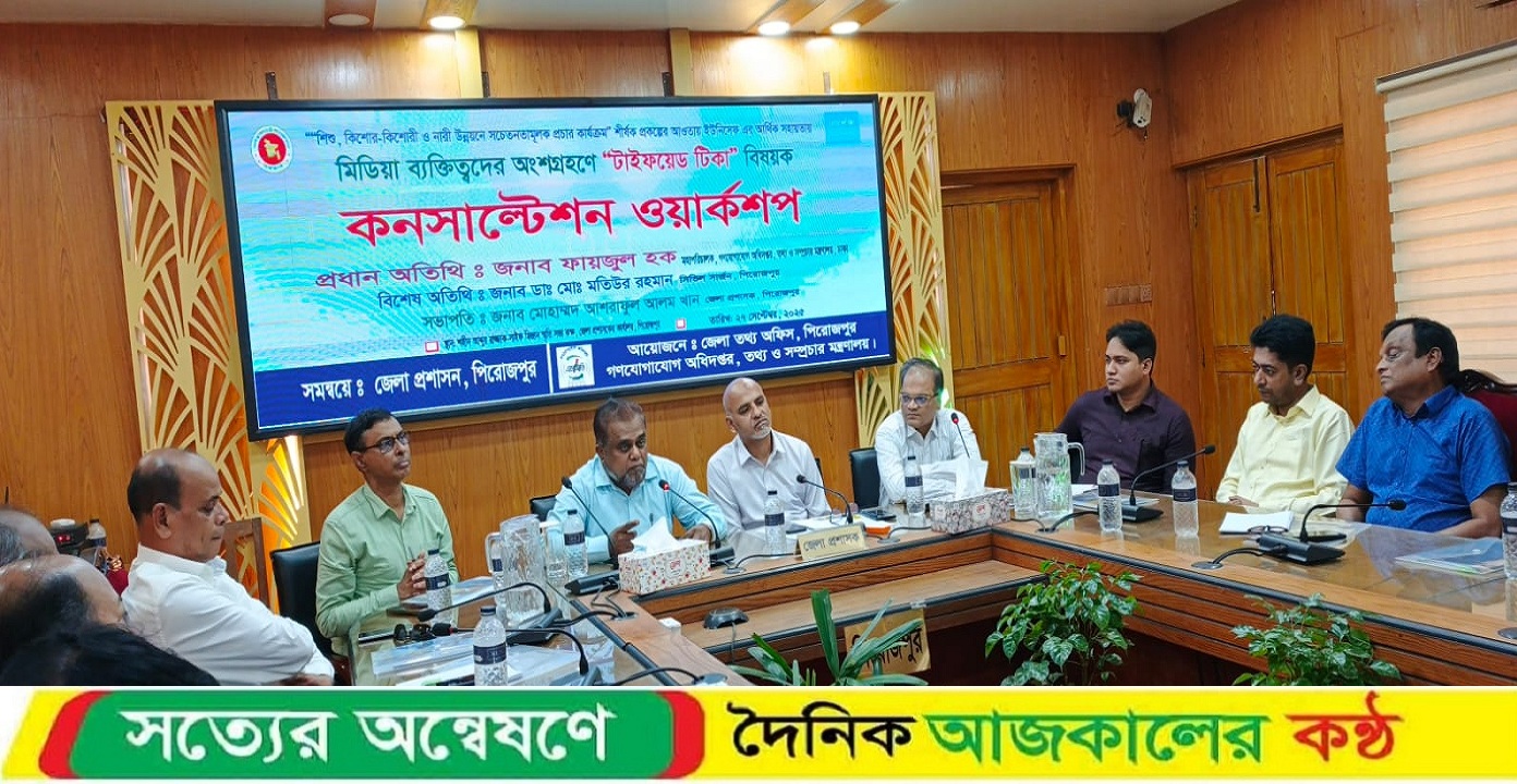 পিরোজপুরে টাইফয়েড টিকা বিষয়ক ওরিয়েন্টেশন কর্মশালা অনুষ্ঠিত