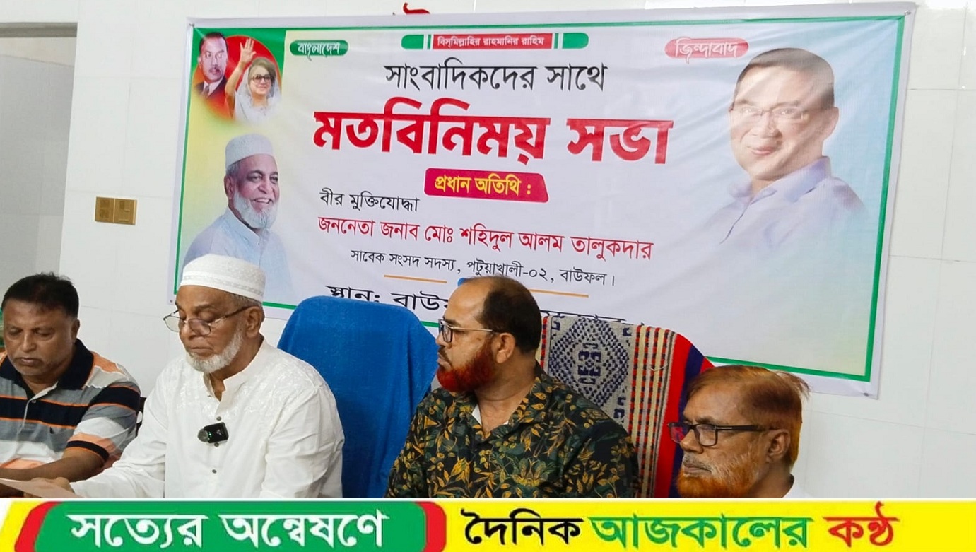 বাউফলে সাংবাদিকদের সঙ্গে সাবেক এমপি শহিদুল আলম তালুকদারের মতবিনিময় সভা