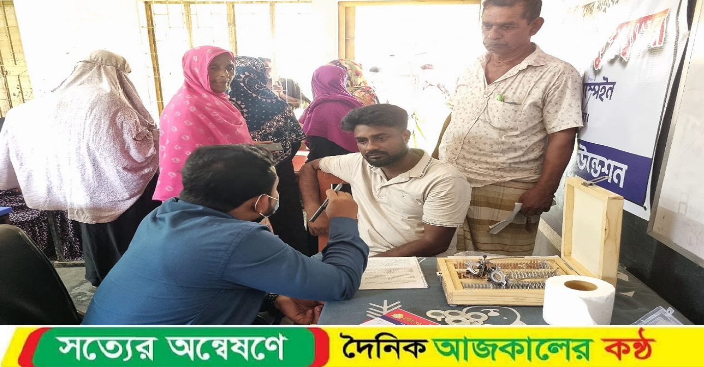 নাটোরের বড়াইগ্রামে অভিজ্ঞ চক্ষু চিকিৎসক দ্বারা চক্ষু পরীক্ষা ও সম্পূর্ণ বিনামূল্যে চশমা বিতরণ