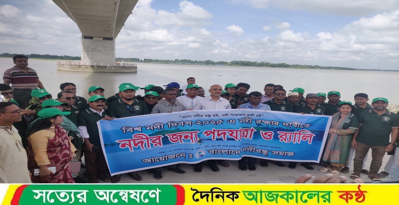 কাউখালীতে কঁচা নদীর তীরে বিশ্ব নদী দিবস পালিত