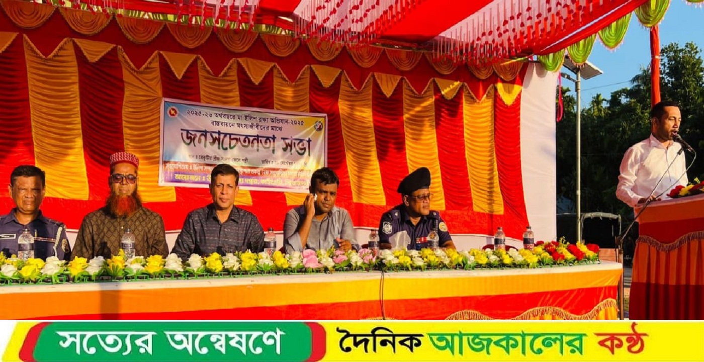 কাউখালীতে মা ইলিশ রক্ষায় মৎস্যজীবিদের সাথে জনসচেতনতা সভা অনুষ্ঠিত