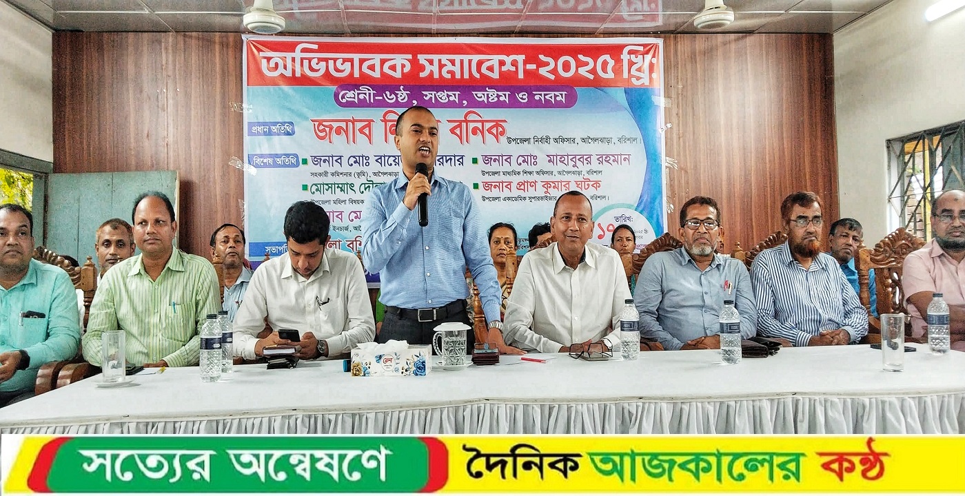 আগৈলঝাড়া শ্রীমতী মাতৃ মঙ্গল বালিকা বিদ্যালয়ে শিক্ষার মানোন্নয়নে অভিভাবক সমাবেশ অনুষ্ঠিত