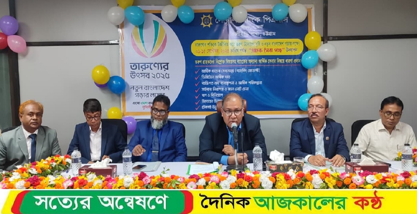 চট্টগ্রামে সোনালী ব্যাংকের গ্রাহক সেবা পক্ষ শুরু
