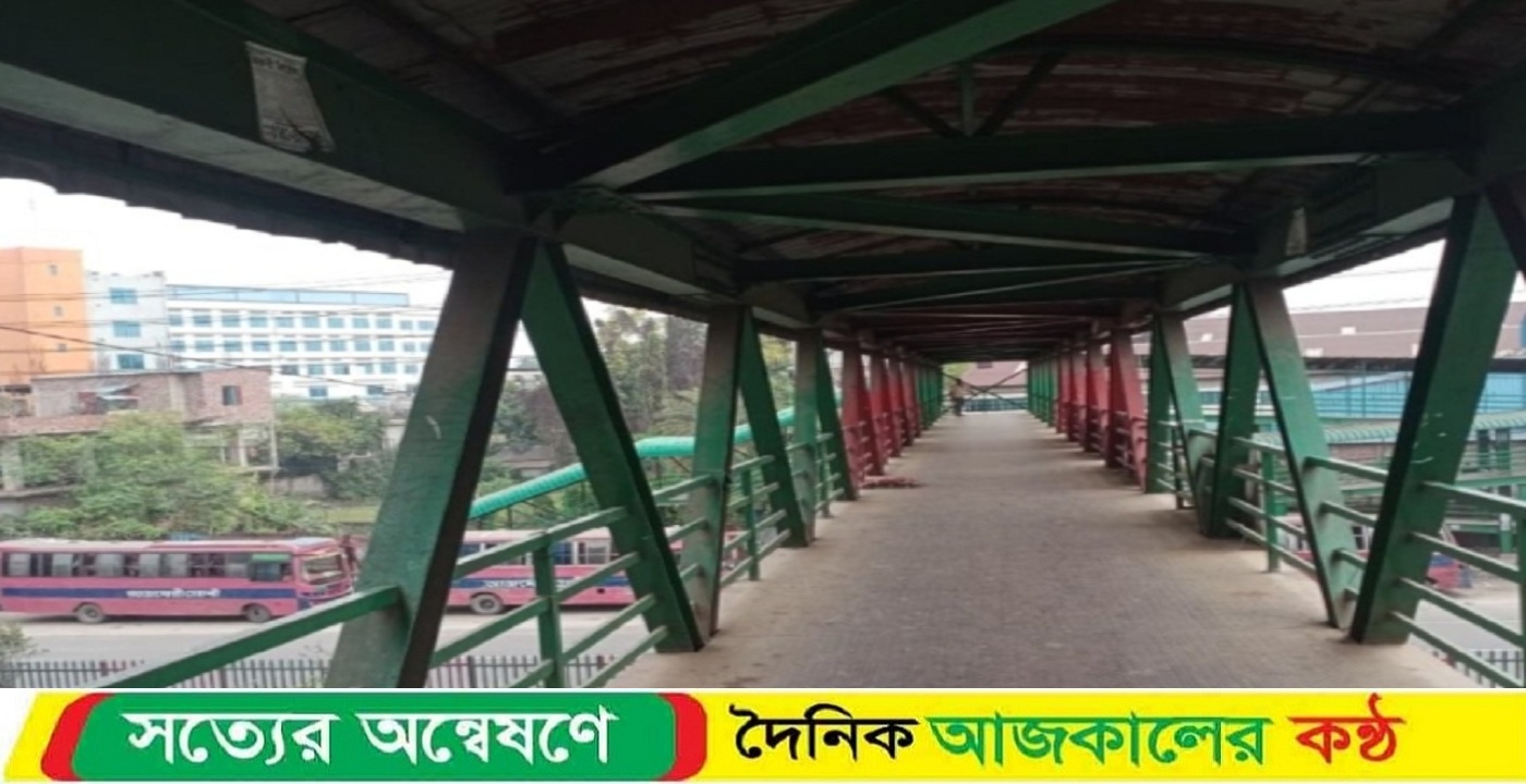 কালিয়াকৈর ফুটওভার ব্রিজে লাইটিং ব্যবস্থা না থাকায় ডাকাতির আতংকে সকল পেশার মানুষ