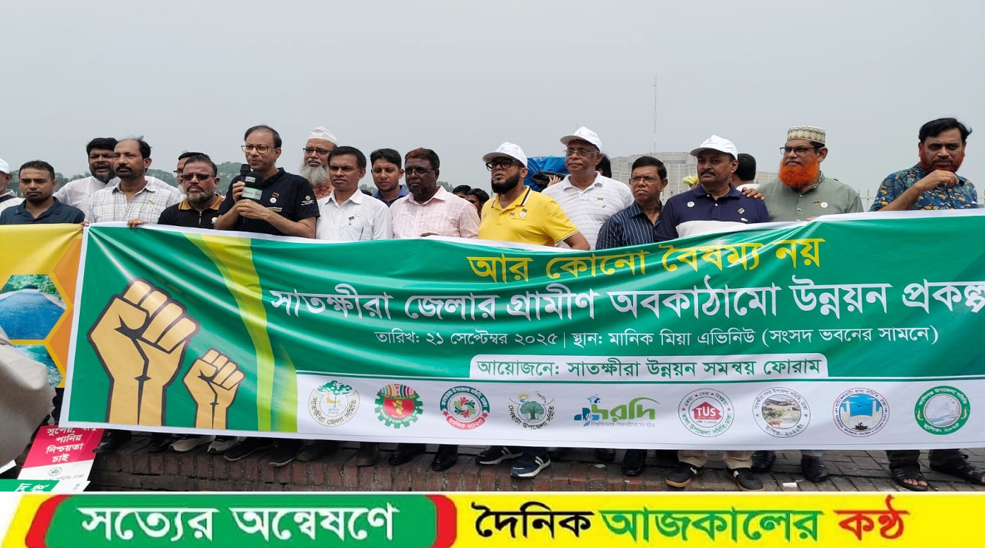 ন্যায্য অধিকার আদায়ের দাবিতে সাতক্ষীরা বাসীর নাগরিক সমাবেশ অনুষ্ঠিত