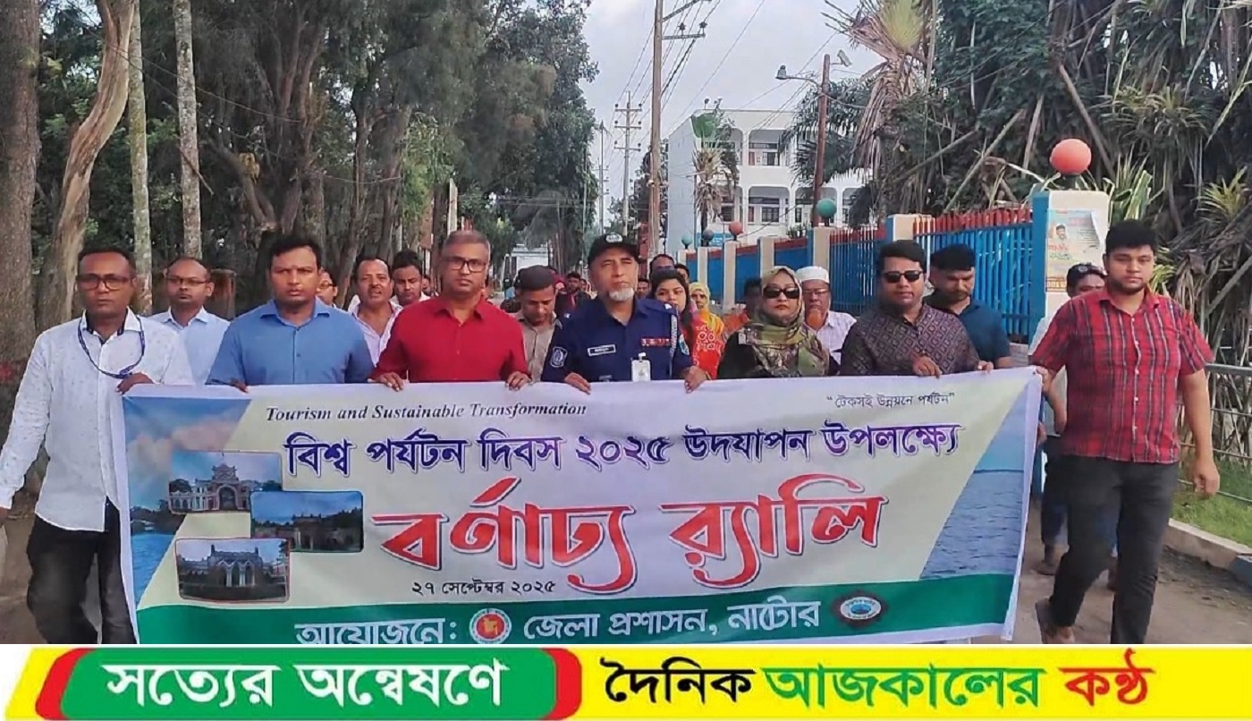 নাটোরে বিশ্ব পর্যটন দিবস পালিত