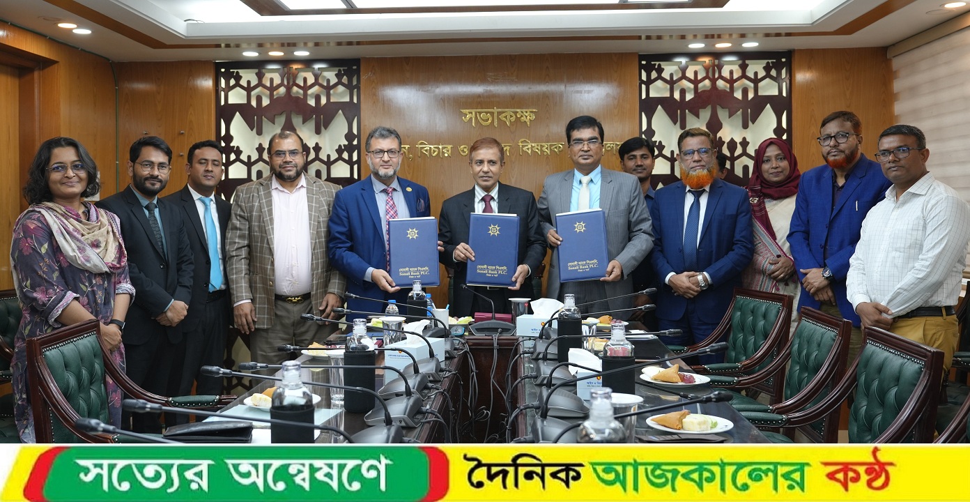 অনলাইনে ফি-চার্জ আদায়ে আইন ও বিচার বিভাগ, সুপ্রিম কোর্ট এবং সোনালী ব্যাংকের মধ্যে সমঝোতা স্মারক
