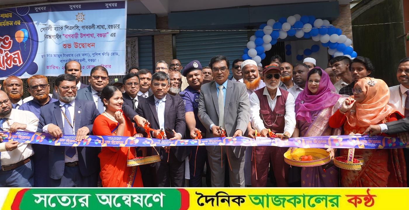 বগুড়ায় সোনালী ব্যাংকের উপশাখার উদ্বোধন