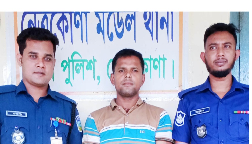 নেত্রকোনা জেলা প্রাথমিক শিক্ষা অফিস সহকারীকে মারধরের অভিযোগে ভুয়া সাংবাদিক আটক