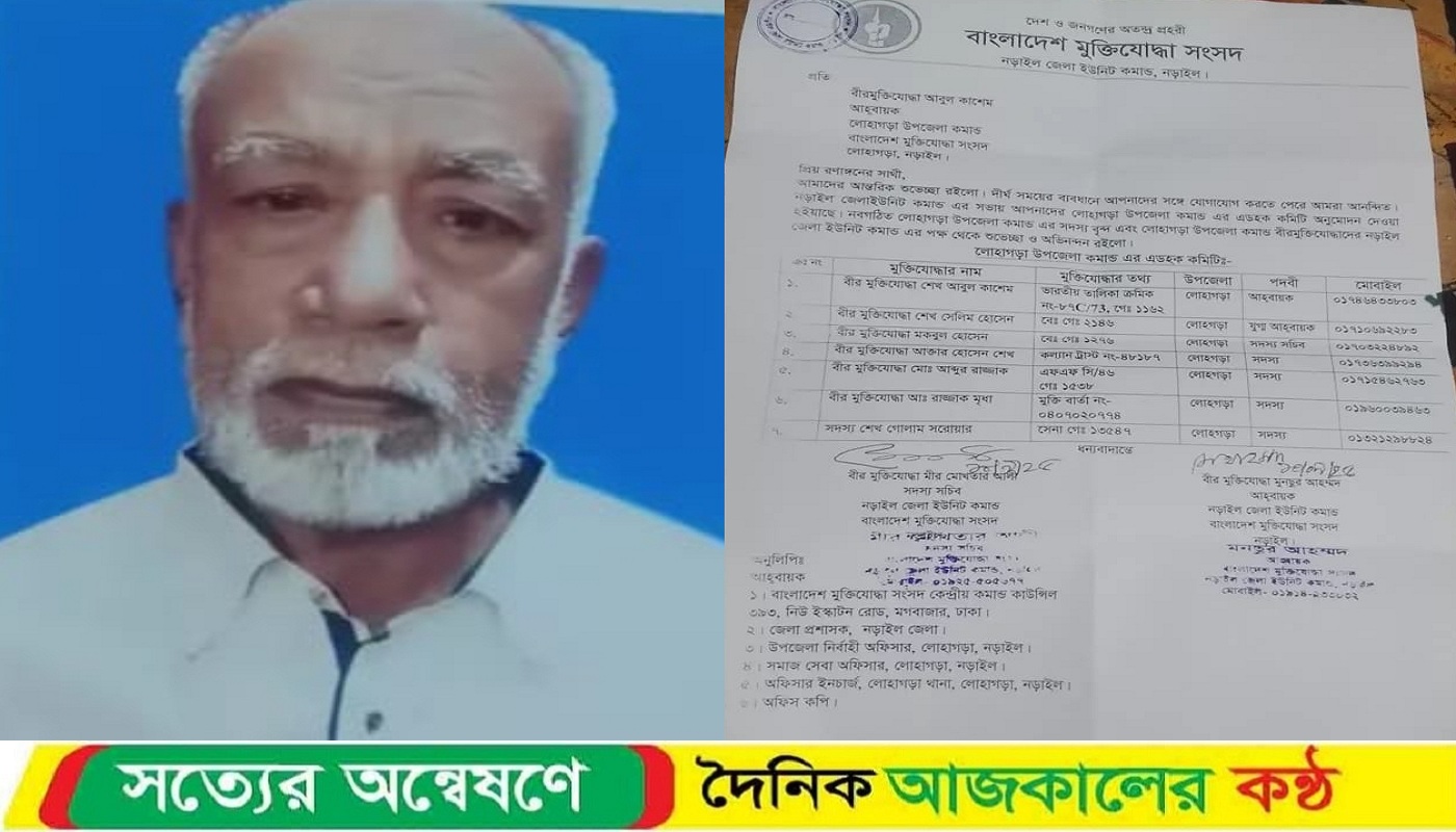 লোহাগড়ায় মুক্তিযোদ্ধা কমান্ড এর এডহক কমিটি গঠন