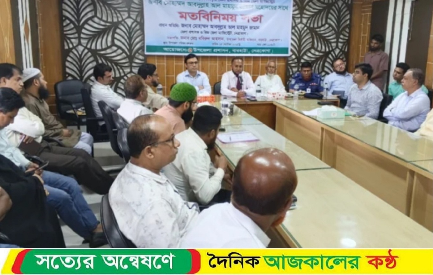 বারহাট্টায় জেলা প্রশাসকের মতবিনিময় সভা অনুষ্ঠিত