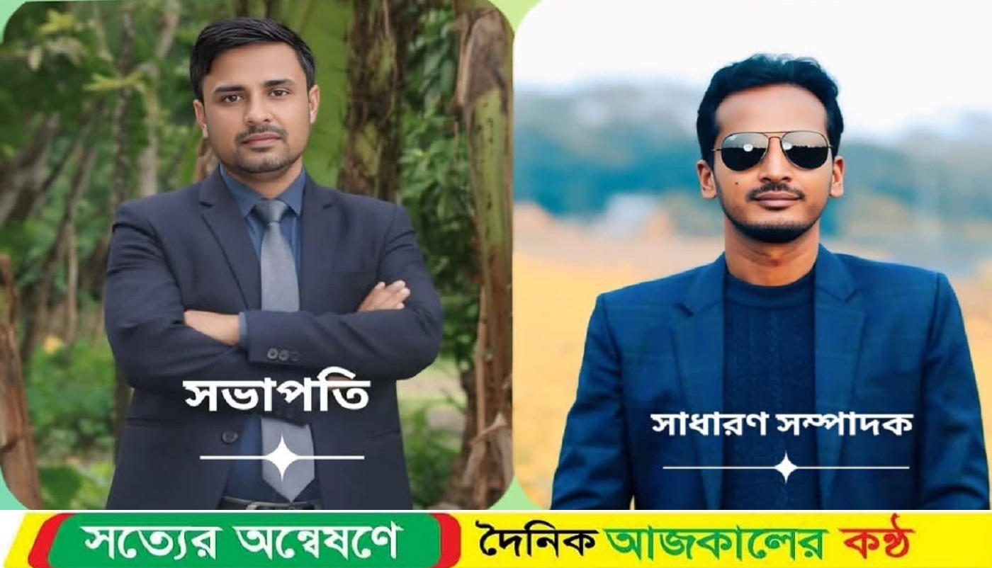 বাউফল রিপোর্টার্স ইউনিটির নির্বাচনে সভাপতি সিদ্দিকুর রহমান সেক্রেটারি মশিউর রহমান মিলন