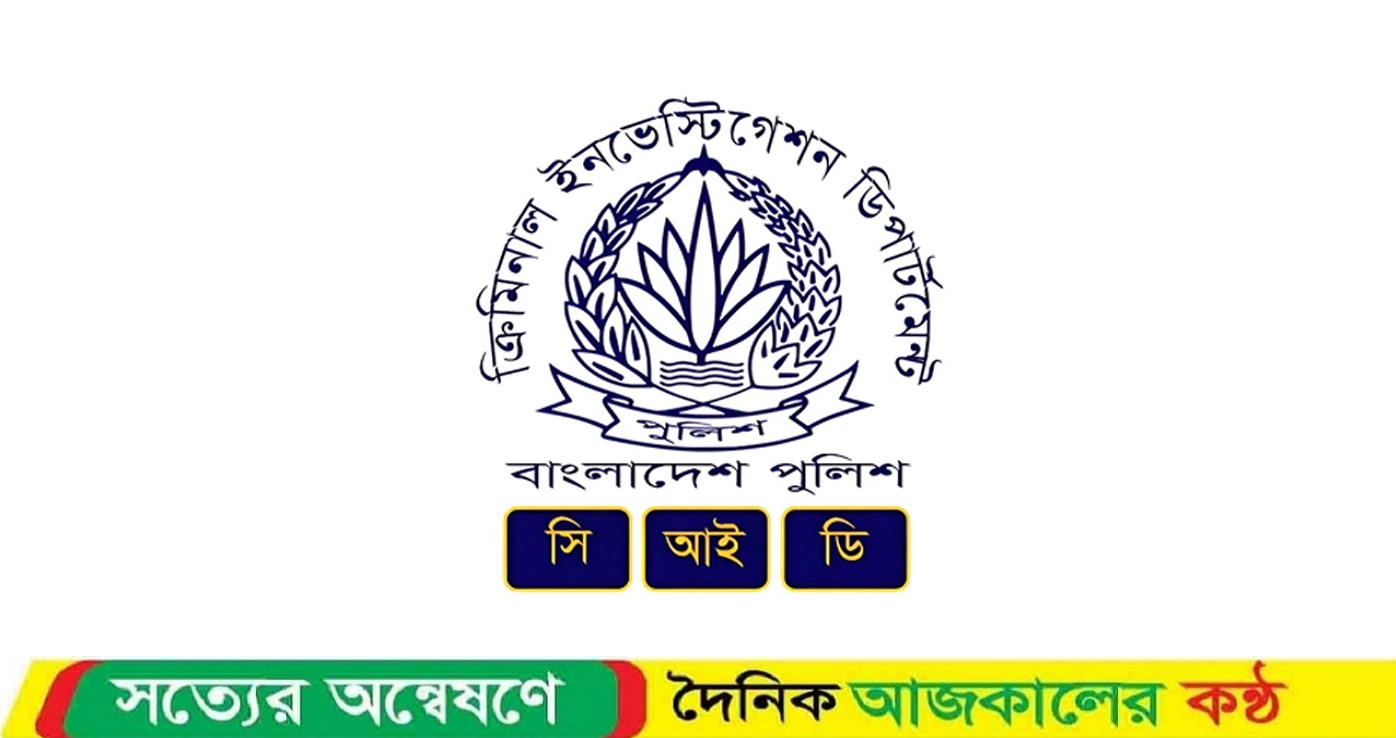 জুলাই অভ্যুত্থানের ১১৩ মামলার তদন্ত করছে সিআইডি