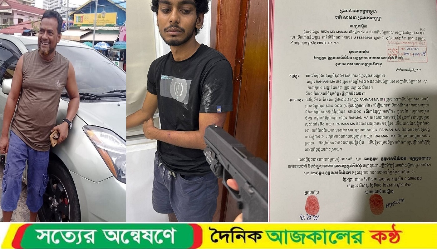 সন্ত্রাসী আব্দুর রহমান কে খুজছে কম্বোডিয়ার পুলিশ