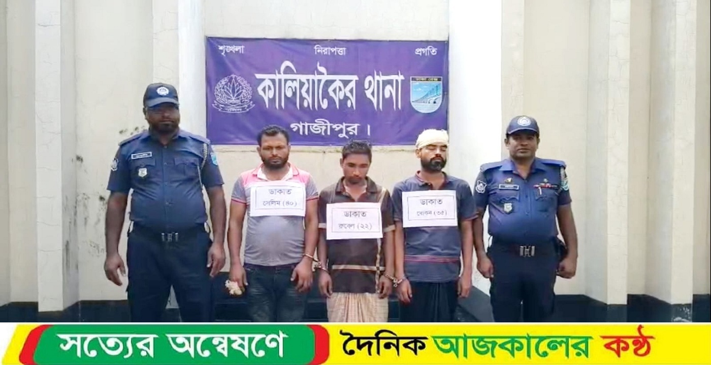 কালিয়াকৈরে ডাকাতির চেষ্টা ব্যর্থ, ৩ ডাকাত আটক