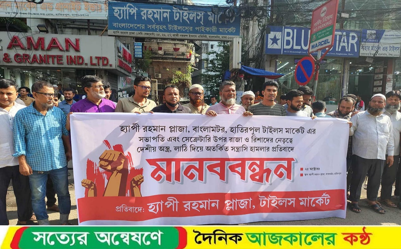 হ্যাপি রহমান টাইলস মার্কেট দখলের চেষ্টার অভিযোগ
